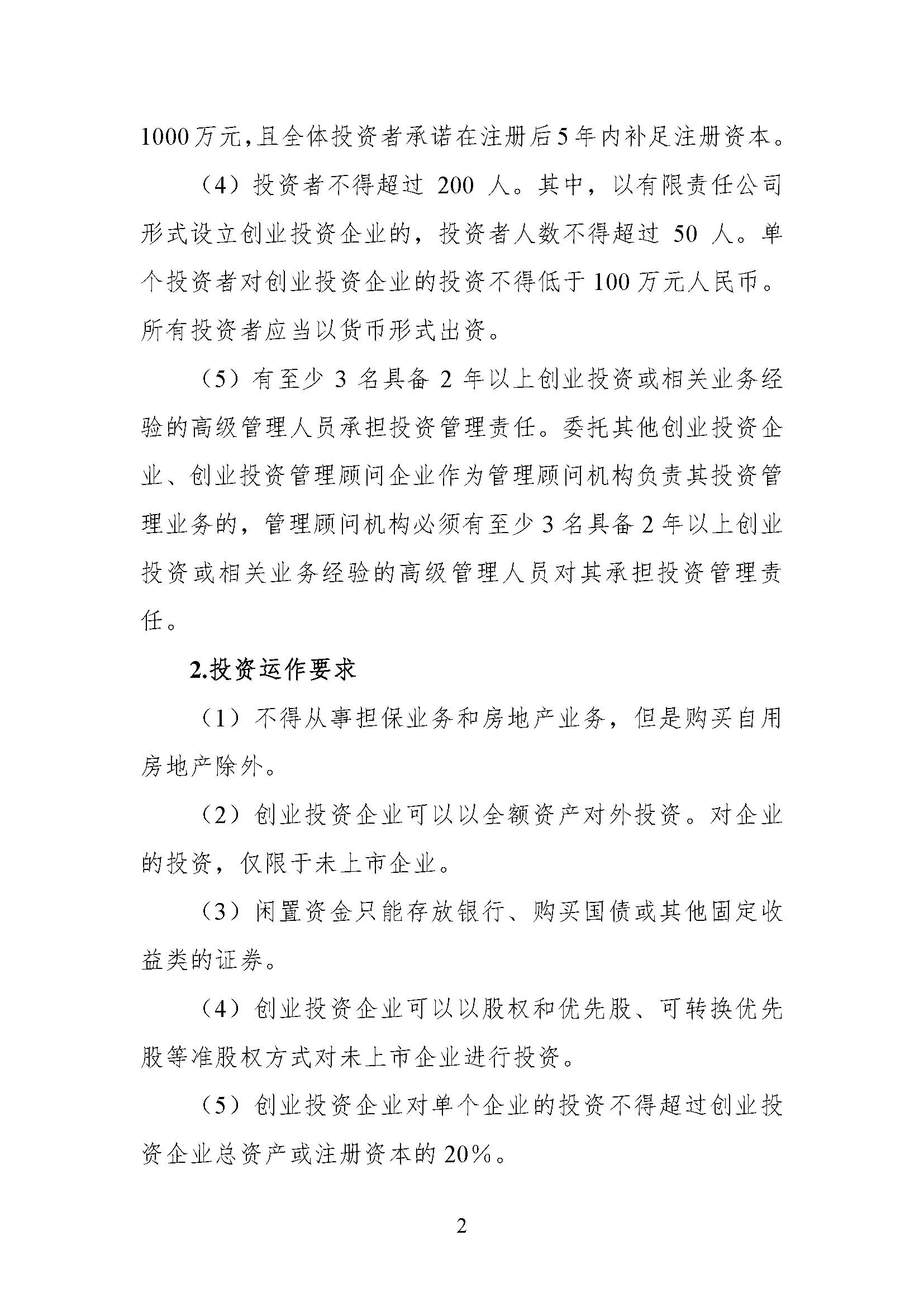 海南自由贸易港创业投资工作指引 （2022年版）-正文-第2页